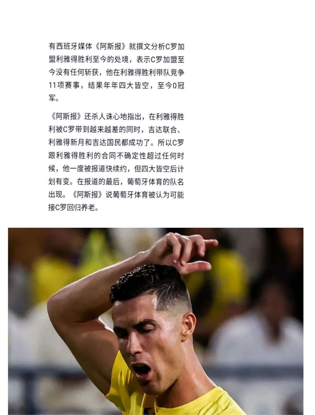  C罗官方宣布反败为胜新规，利物浦引发争议！