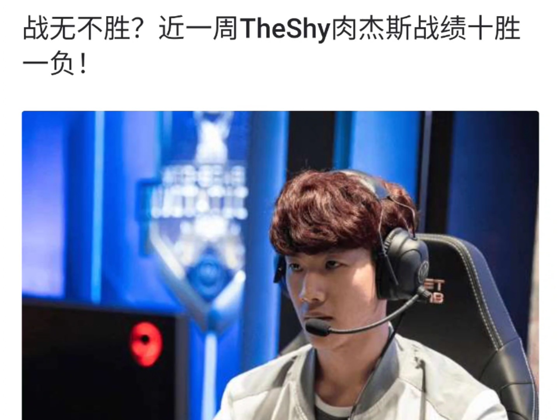 TheShy爆冷击败SKT,败北引爆全场!(theshy最新比赛视频) TheShy爆冷击败SKT,败北引爆全场!(theshy最新比赛视频)