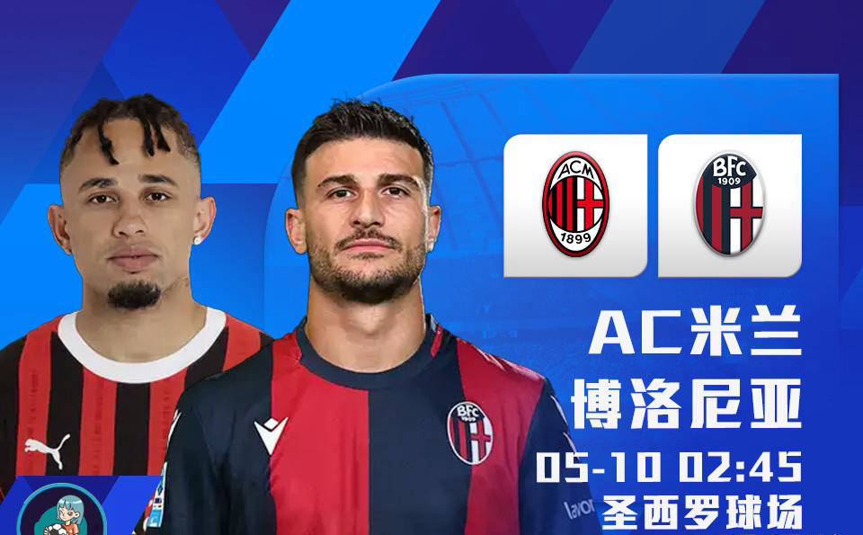 里程碑夜AC米兰内部沟通；中超冲刺阶段刷纪录；气氛紧张；轮换策略成焦点的简单介绍